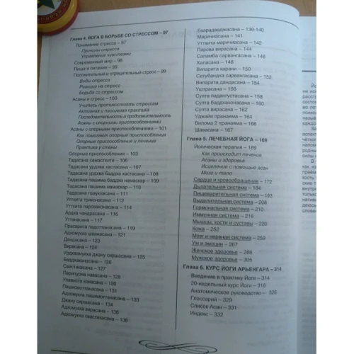 Б. К. С. Айєнгар: Йога. Шлях до Здоров'я: Обкладинка Мягкая