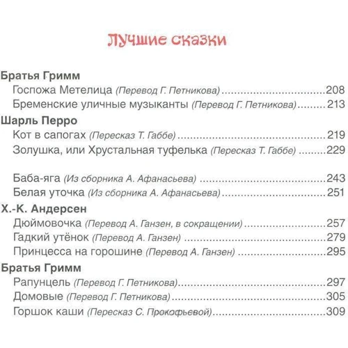 Хрестоматия детского чтения: Производитель Росмэн