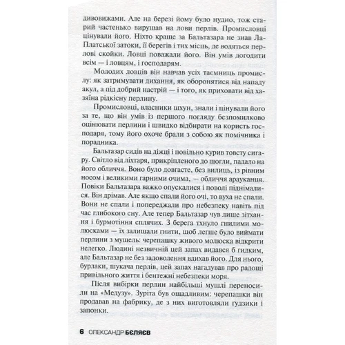 Олександр Бєляєв: Людина-амфібія: Автор Олександр Бєляєв