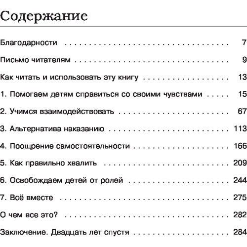 Адель Фабер, Элейн Мазлиш: Как говорить, чтобы дети слушали, и как слушать, чтобы дети говорили: ISBN 978-617-7808-01-4