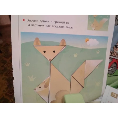 KUMON: Готовимся к школе. Учимся клеить фото 6