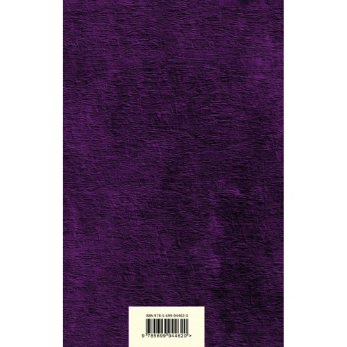 Титан: ISBN 978-5-699-94462-0