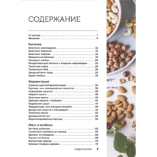 Сергій Леонов: Є можна все! ЗОЖігательная кулінарія. книга 2 фото 6