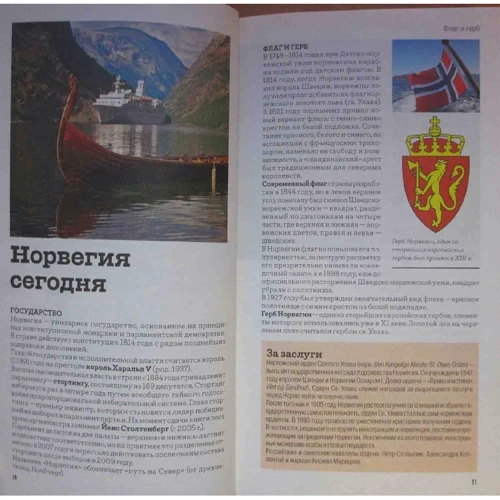 Норвегія. Путівник: ISBN 978-5-98652-350-7