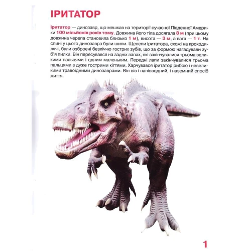 Велика книжка. Динозаври: Производитель БАО