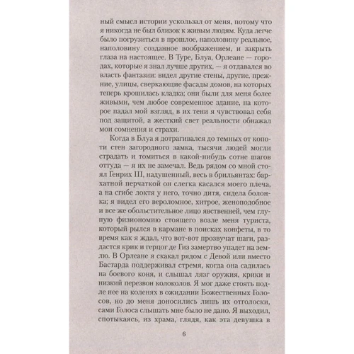 Дафна Дюморье: Козел отпущения: Обложка Мягкая