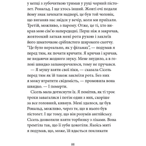 Бйорн Сортланн: Таємниця Луксора: ISBN 978-617-7537-25-9