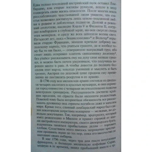Фредерик Стендаль. Пармская обитель: Количество страниц 560