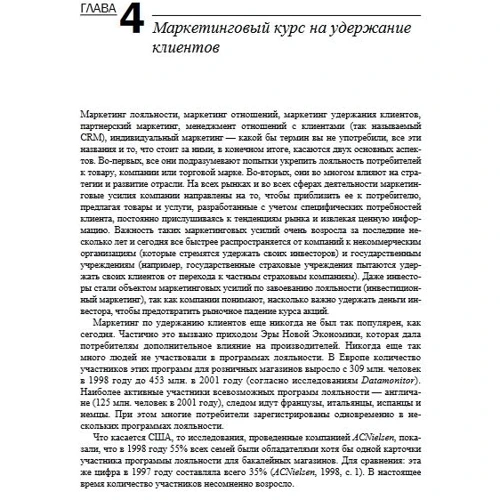 Стефан Бутчер: Программы лояльности и клубы постоянных клиентов: Автор Стефан Бутчер