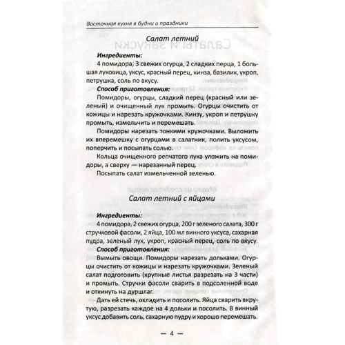 Східна кухня в будні і свята: Жанр Кухні світу