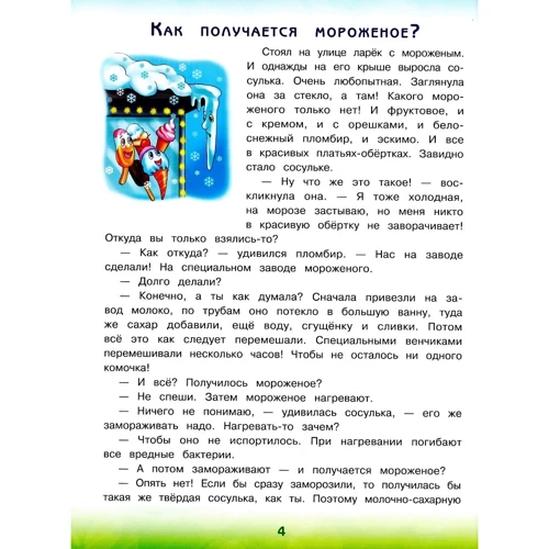 Олена вуликів: Енциклопедія для малюків в казках. Продовження. Все, що дитина повинна дізнатися до школи: ISBN 978-5-222-32507-0