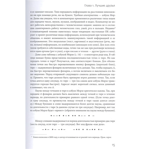 Чарльз Петцольд: Код. Тайный язык информатики: ISBN 978-5-00169-421-2