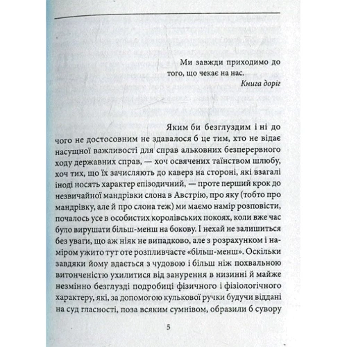 Жозе Сарамаго: Мандрівка слона: Виробник Фоліо