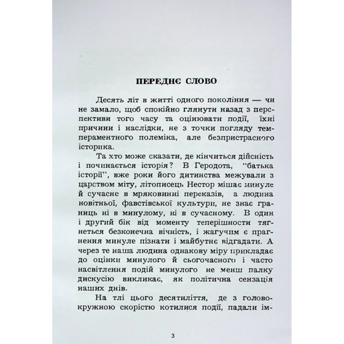 Богдан Михайлюк: Бунт Бандери: Автор Богдан Михайлюк
