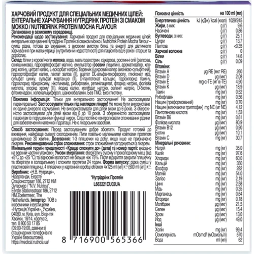 Энтеральное питание Nutricia Nutridrink Protein Mocha со вкусом мокко 4х125мл (8716900565366): Свойства Лечебное питание