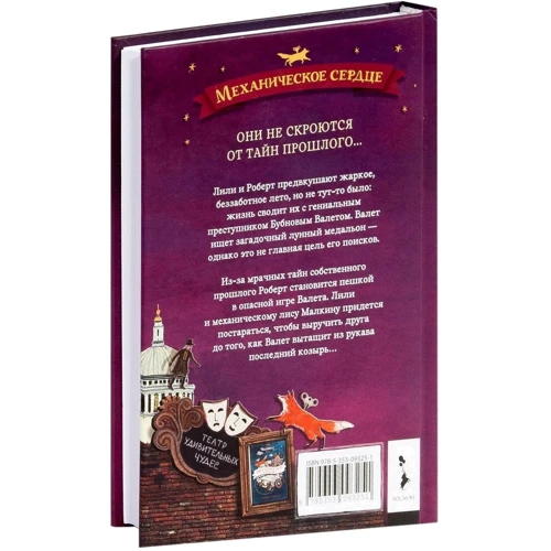 Пітер Банзл: Механічне серце. Книга 2. Місячний медальйон: Обкладинка Твердая