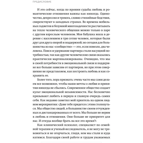 Сью Джонсон: Почуття любові. Новий науковий підхід до романтичних відносин: Виробник Форс