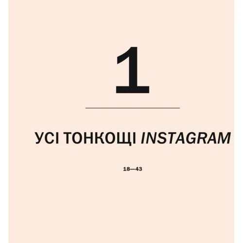 Еймі Сонг: Знайди свой стиль. Як створити персональний бренд в Instagram фото 8