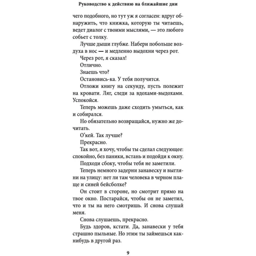 Йоав Блум: Керівництво до дії на найближчі дні: Кількість сторінок 448