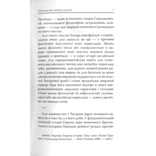 Джеффрі Чосер: Кентерберійські оповіді. Частина 1: Производитель Астролябия