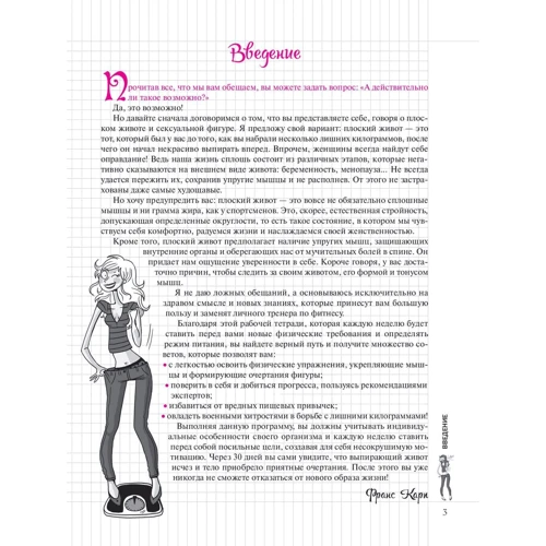 Франс Карп: Мой блокнот. Плоский животик: ISBN 978-985-15-3187-1