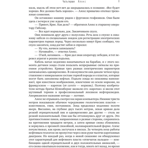 Хаїм Соколін: І створив Бог нафту ...: Автор Хаїм Соколін