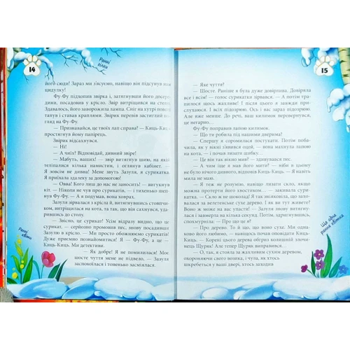 Катя Матюшкіна, Катя Оковитая: Фу-фу та Киць-Киць. Ги-ги! Смішно!: ISBN 978-966-917-318-8