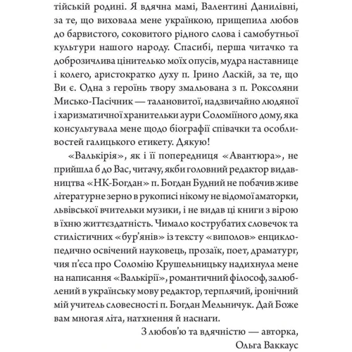 Ольга Ваккаус: Валькірія. Детективна аґенція ВО: Виробник Навчальна книга Богдан