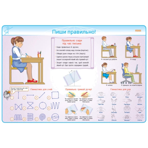 Здоровий спосіб життя. Безпека дитини. 1-4 класи. Плакати: Количество страниц 18