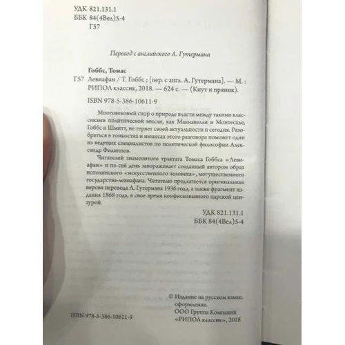 Томас Гоббс: Левиафан: Количество страниц 624