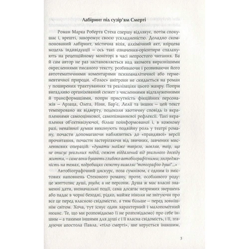 Марко Роберт Стех: Голо: Виробник Terra Incognita