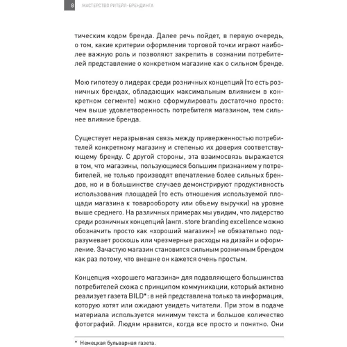 Арндт Трайндл: Майстерність ритейл-брендингу: Кількість сторінок 155