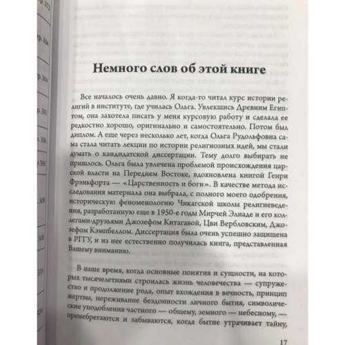 Истоки сакрализации власти. Священная власть в древних царствах Египта, Месопотамии, Израиля: Обложка Твердая
