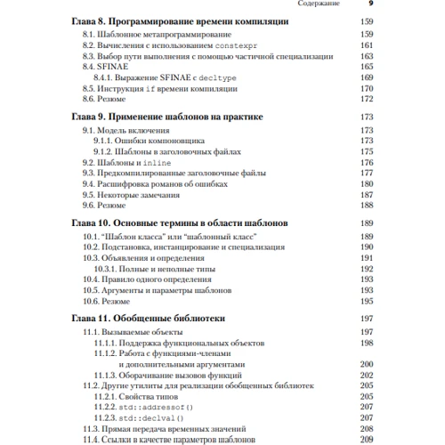 Вандевурд, Джосаттіс, Грегор: Шаблони C ++. Довідник розробника (2-е видання): Кількість сторінок 848