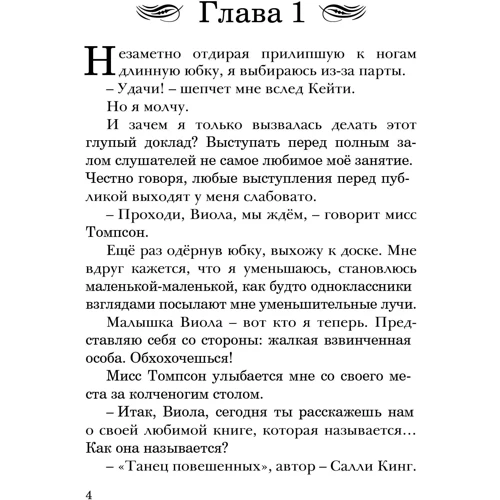 Анна Дей: Фанді: Кількість сторінок 492