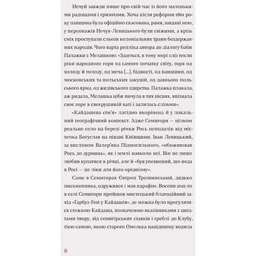 Іван Нечуй-Левицький: Кайдашева сім'я: Жанр Украинская литература