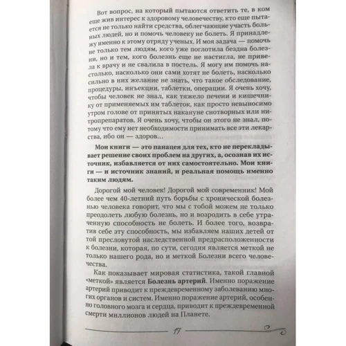 Сергей Коновалов: Сердце и сосуды. Информационно-энергетическое Учение. Начальный курс: ISBN 978-5-17-982378-0