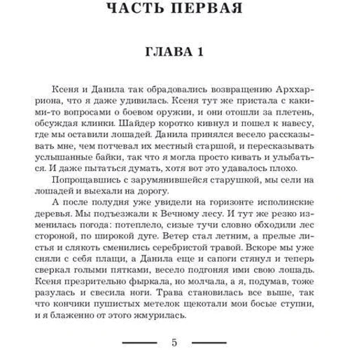 Ветер Севера. Аларания: Обложка Твердая