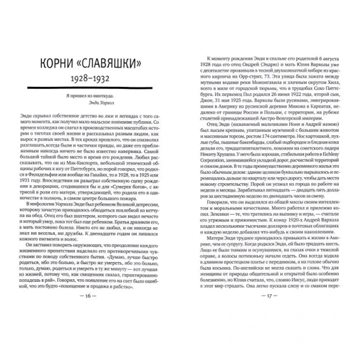 Виктор Бокрис: Уорхол: ISBN 978-5-386-12402-1
