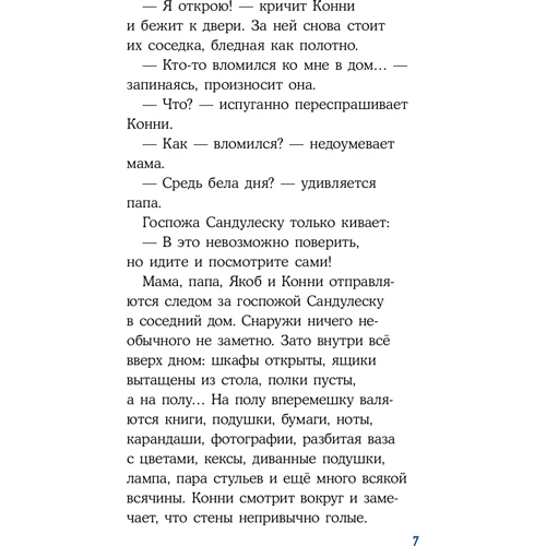 Юлия Беме: Детектив Конни и украденная картина: Количество страниц 128