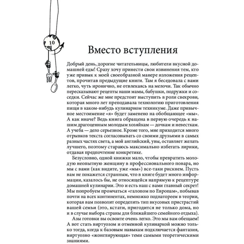Кулинарная кругосветка. Любимые рецепты со всего мира: Обложка Твердая