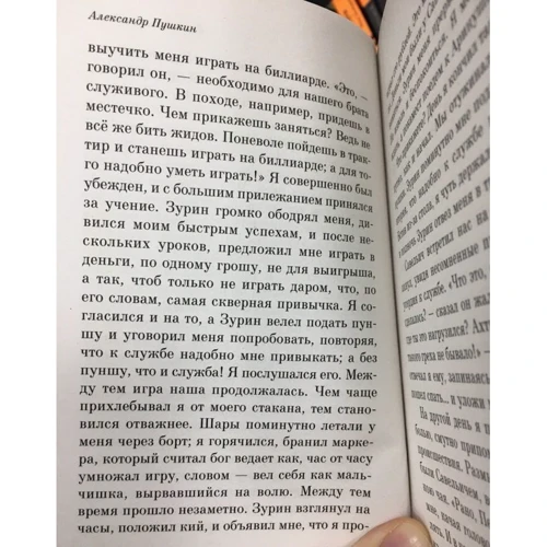 Капитанская дочка: ISBN 978-5-699-97073-5