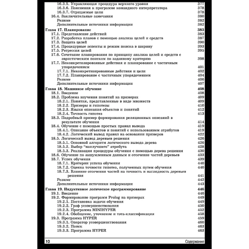 Іван Братко: Алгоритми штучного інтелекту на мові PROLOG (3-е видання): ISBN 978-5-84-590664-9