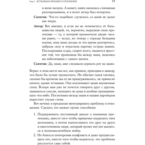 Деніел Уайл: Після медового місяця. Як звернути сімейні конфлікти на користь відносинам: Обкладинка Тверда