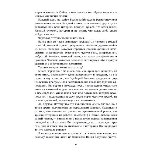 Джексон Маккезі: Psychopath Free. Як розпізнати брехуна та маніпулятора серед партнерів, колег, начальників і не стати жертвою обману: ISBN 978-611-01-2163-7