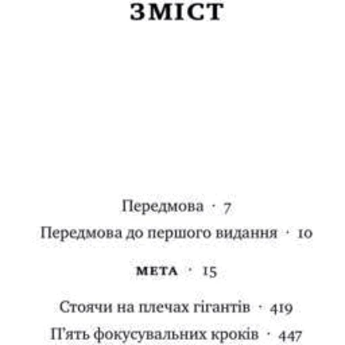 Еліягу Ґолдратт, Джефф Кокс: Мета. Процес безперервного вдосконалення: Производитель Наш формат