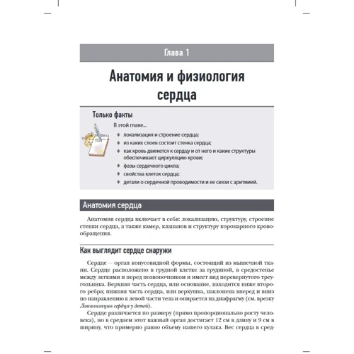 Джессика Шенк Ковьелло: ЭКГ. Анализ и интерпретация: Производитель Вильямс