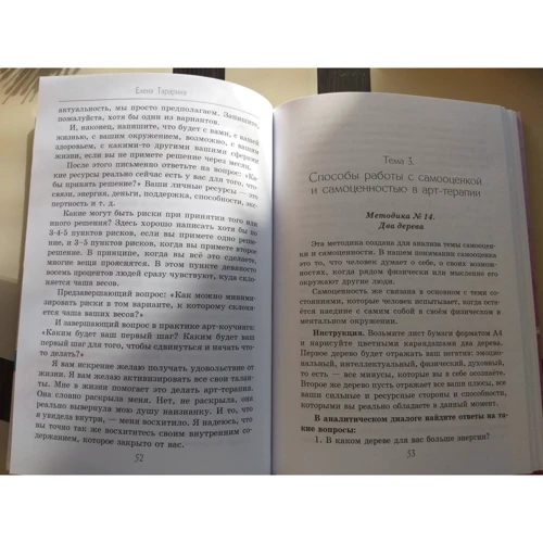 Олена Тараріна: Глибинна арт-терапія. практики трансформацій: Кількість сторінок 236