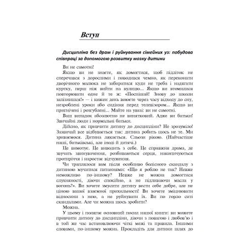 Денієл Сігел, Тіна Пейн Брайсон: Дисципліна без драм. Як допомогти дитині виховати характер: Автор Тина Брайсон, Дэниел Сигел