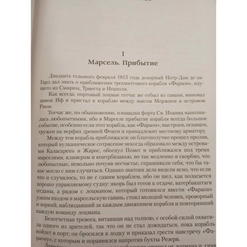 Олександр Дюма: Граф Монте-Крісто: ISBN 978-5-17-118271-7